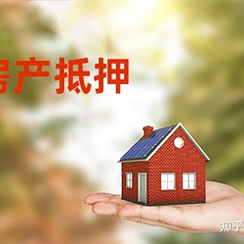 板桥镇房子抵押贷款时间|银行房产抵押贷款