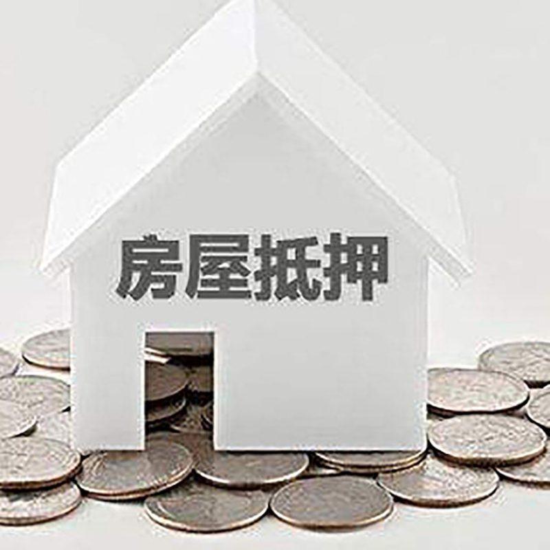 板桥镇房屋抵押贷款利率|板桥镇房子抵押贷款