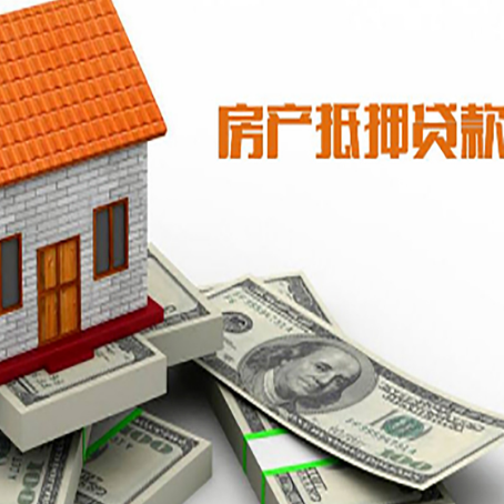 板桥镇房子抵押贷款怎么贷?