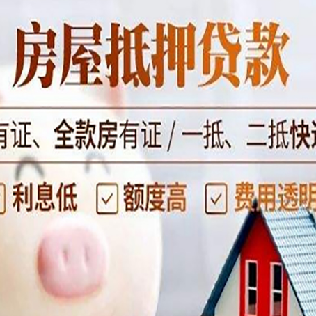板桥镇房产抵押贷款不通过的原因