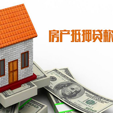 板桥镇房屋抵押贷款申请的流程