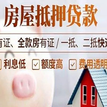 板桥镇房产抵押贷款办理的流程