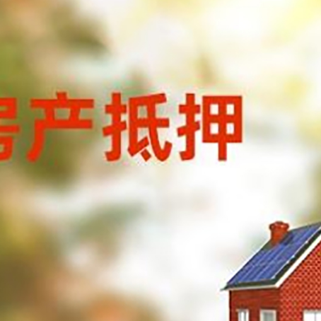 板桥镇房屋抵押贷款需要房产证吗？