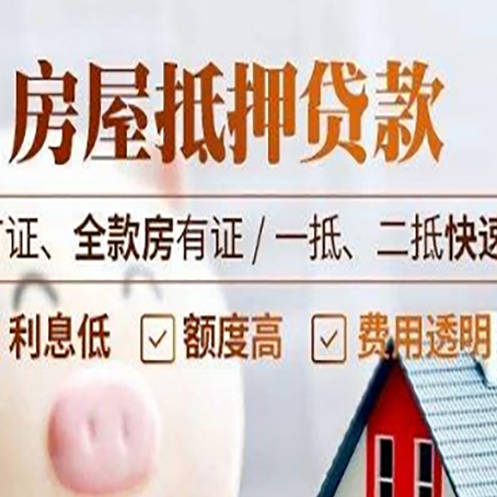 板桥镇房产抵押贷款的申请条件是什么?