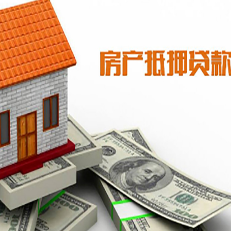 板桥镇房子能再抵押贷款吗？哪里可以借到钱？