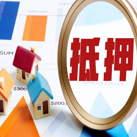 板桥镇房屋抵押贷款额度怎么算?