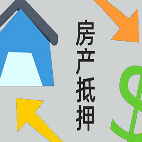 板桥镇房产抵押贷款后还需要做什么呢?