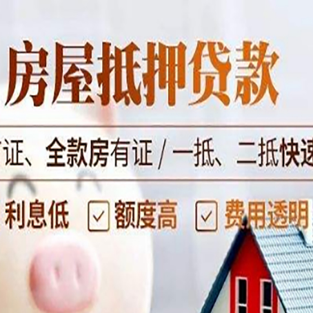 板桥镇房产抵押贷款哪家银行好办?