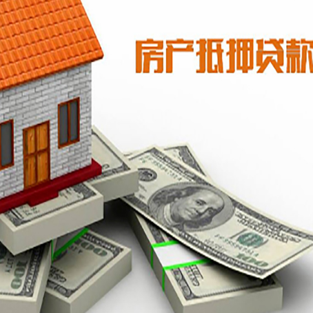 板桥镇房屋抵押贷款需要哪些手续和条件?