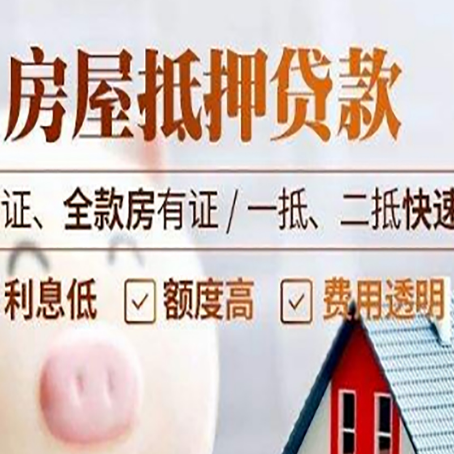 板桥镇房产抵押贷款的条件是什么?